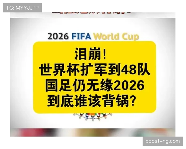2026世界杯扩军方案是谁提出的